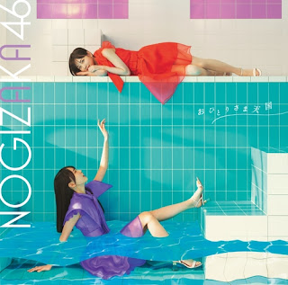 [Album] 乃木坂46 –  おひとりさま天国 / Nogizaka46 – Ohitorisama Tengoku (2023.08.23/MP3+Flac/RAR)