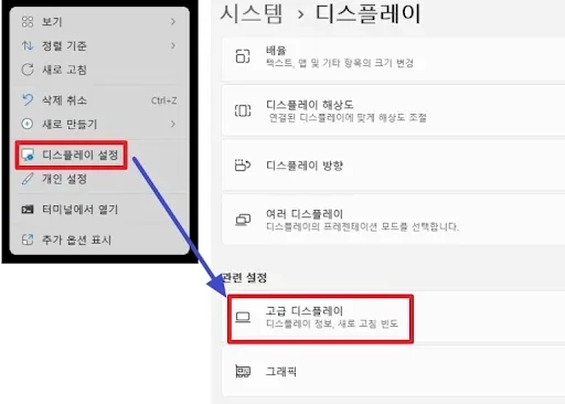 시스템 디스플레이 들어가기