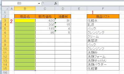 商品管理シート