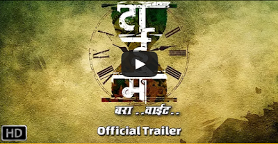 Watch Time Bara Vait 2015 Online Full Movie Marathi 480p Download