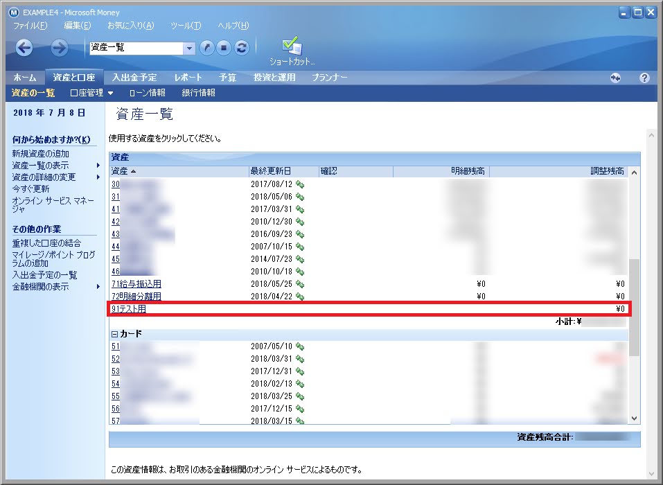 91テスト用という資産が新設された