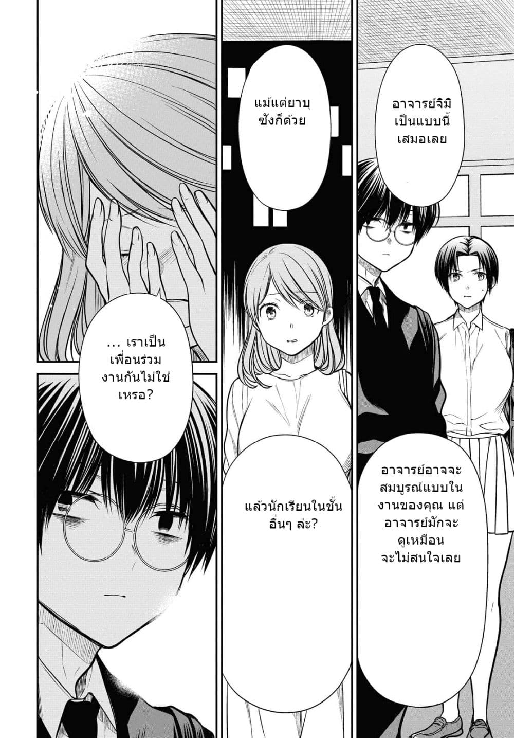 1-nen A-gumi no Monster ตอนที่ 39