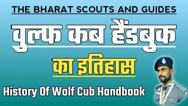 history-of-wolf-cub-handbook-in-hindi