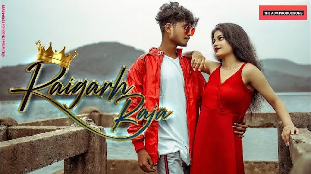 Raigarh raja | cg song | karaoke lyrics | shashikant manikpuri | The adm production रायगढ़ वाला मे ह राजा ओं रानी रे 