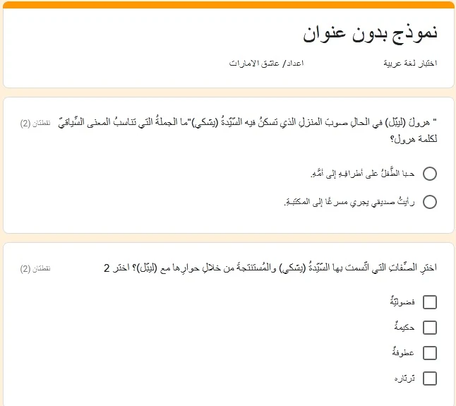 اختبار الكترونى شامل لغة عربية الصف السادس الفصل الثالث 2020 رواية احلام ليبل السعيدة