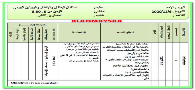 تحضير المستوى الثاني من الاحد 6 ديسمبر الى الاربعاء 9 ديسمبر