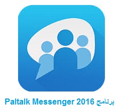 تحميل برنامج بالتوك ماسنجر الجديد مجانا Paltalk Messenger 2016 Free