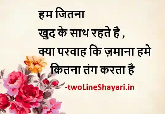 life positive thoughts in hindi images, life positive thoughts in hindi images download, life positive thoughts in hindi images hd, life positive thoughts in hindi images shayari download