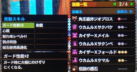 モンハン日記 へなちょこハンターの奮闘記 日記 44日 チャージアックス用ウカウカウ装備が出来た