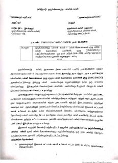 ONE DAY TRAINING:ஒருங்கிணைந்த பள்ளிக்கல்வி -பள்ளி மேலாண்மை குழு மற்றும் பள்ளி மேலாண்மை வளர்ச்சி குழு உறுப்பினர்களுக்கான ஒரு நாள் பயிற்சி 2018-19 பள்ளி தொகுப்பு கருத்தாய்வு மைய அளவில் வழங்குதல் சார்ந்து- மாநில திட்ட இயக்குநர் செயல்முறைகள்!