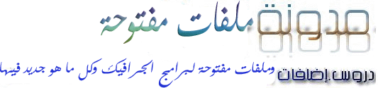 مدونة الملفات المفتوحة , open files ,