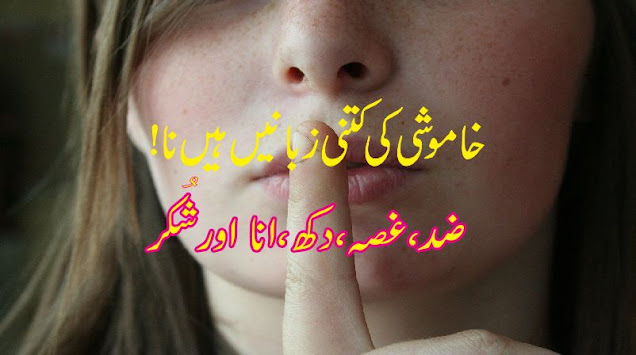 Khamoshi Shayari