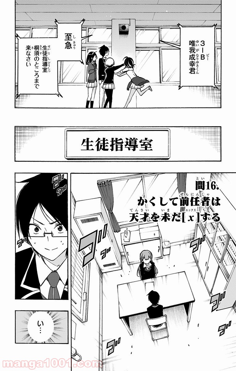 ぼくたちは勉強ができない Raw 第16話 Manga Raw