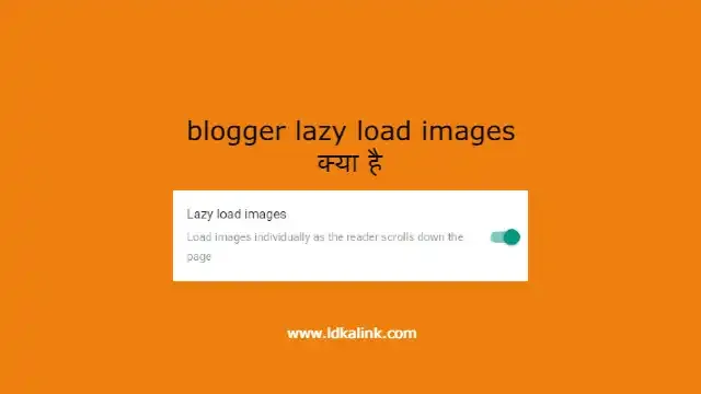 Blogger settings feature lazy load images क्या है how to enable disable