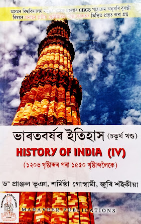B.A 3rd Semester History of India Major 7 Book