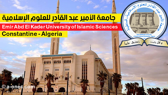 جامعة الأمير عبد القادر للعلوم الإسلامية‏, ‏قسنطينة‏