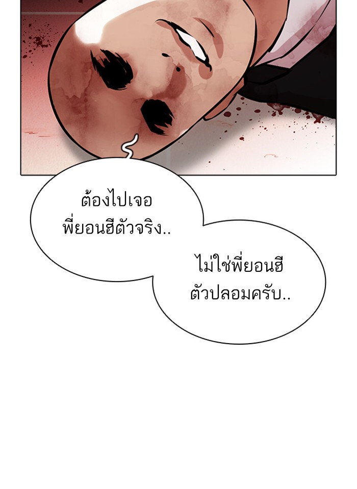 Lookism ตอนที่ 387