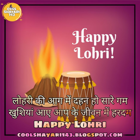 lohri 2022, lohri image in hindi, Lohri message, lohri photos, Lohri Photos, lohri quotes in hindi, lohri shayari, lohri wish image wallpaper, lohri wishes hindi, lohri wishes in Hindi, lohri wishes love pics, wishing for lohri, Happy Lohri 2022 Wishes Images