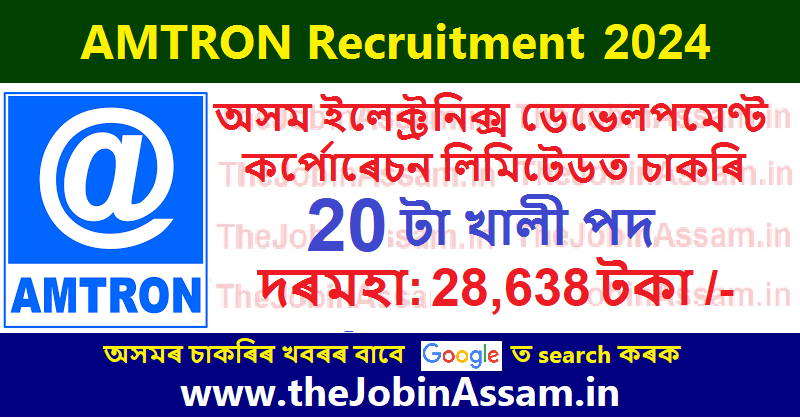 AMTRON Recruitment 2024 – 20 Operational Support Personnel Posts