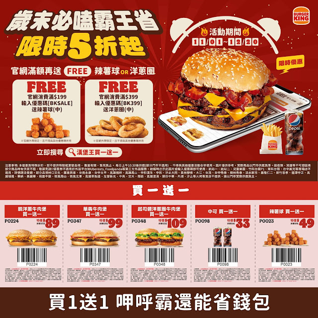 【漢堡王】11月優惠券，買一送一