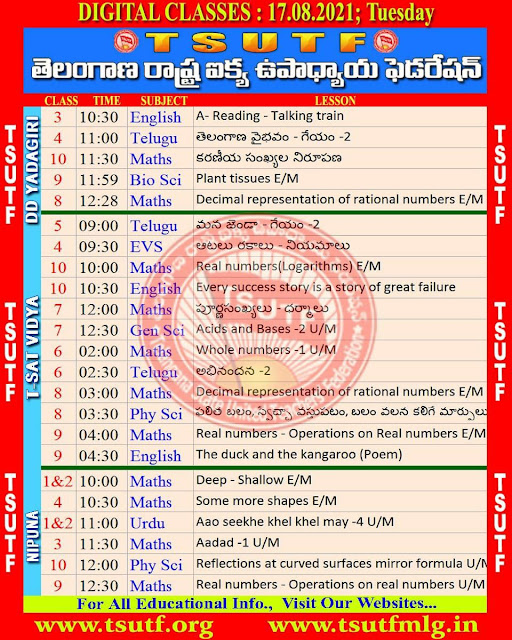 17th August TS SCERT Online Digital classes Schedule and Worksheets Download