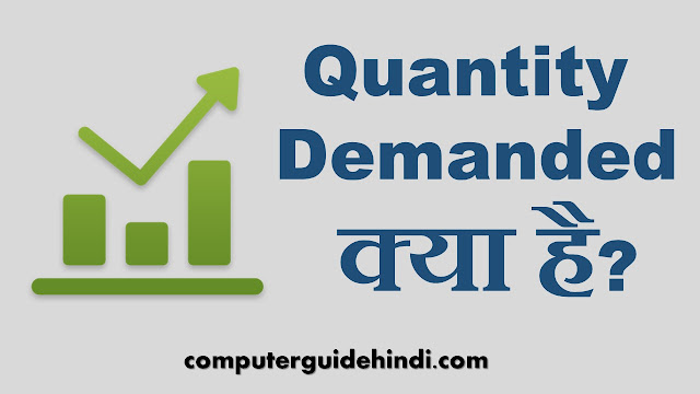 Quantity Demanded क्या है?