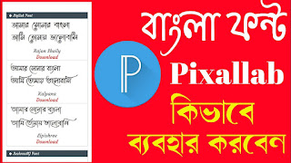 পিক্সেলাব বাংলা ফন্ট ফ্রি ডাউনলোড।।Pixellab Bangla Font Free Download