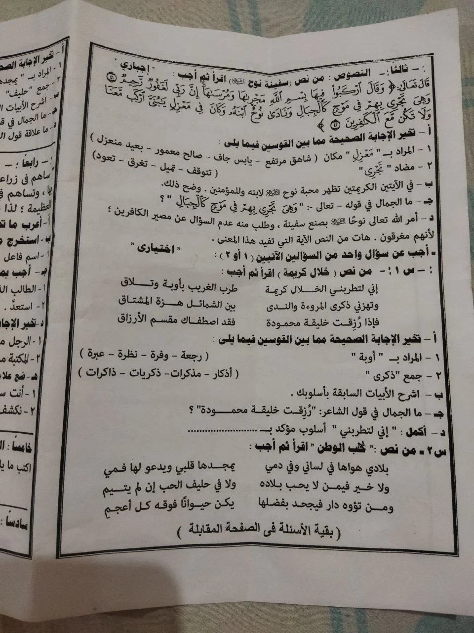 امتحان اللغة العربية آخر العام محافظة القاهرة بالاجابات للصف الثالث الاعدادي الترم الثاني 2024