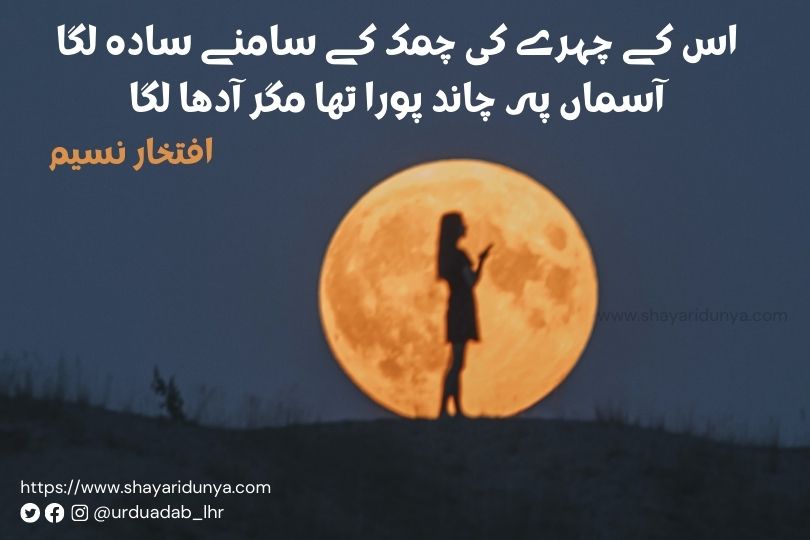 Chand poetry in Urdu |Chand Shayari Urdu | two lines Shayari on Chand | Poetry on Moon