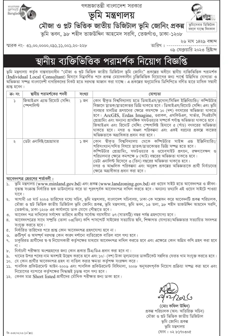 Ministry of Land Job Circular