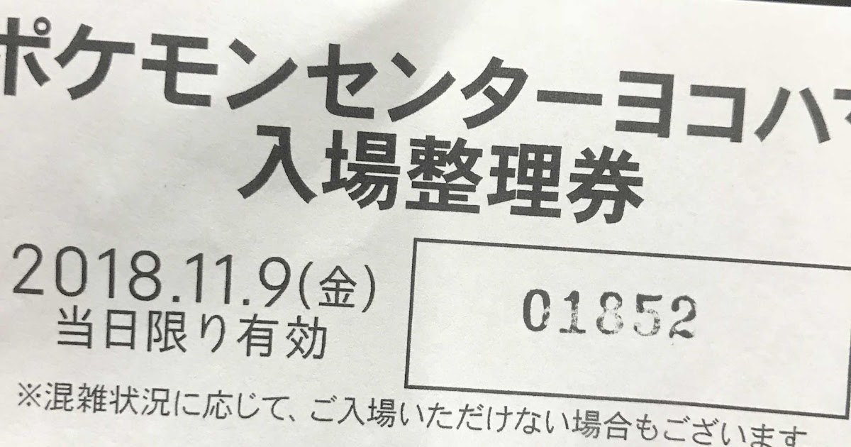 はなたれ日記 ポケモンセンターヨコハマ New