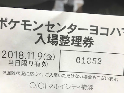 √画像をダウンロード ポケモンセンター 横浜 整理券 133488-ポケモンセンター 横浜 整理券