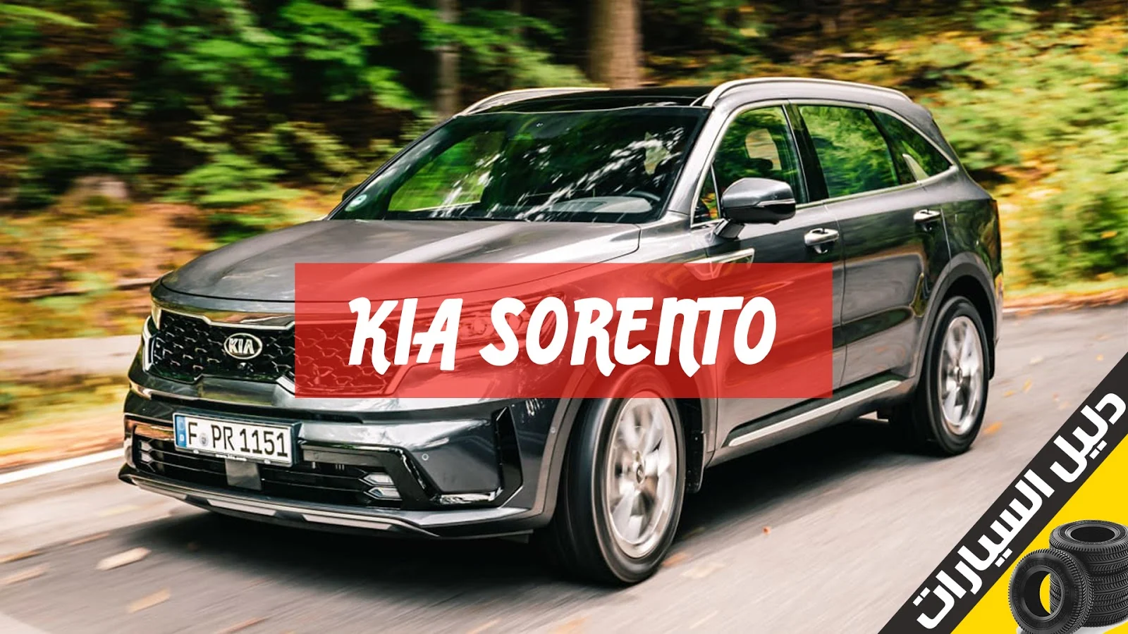 سعر KIA SORENTO في الجزائر