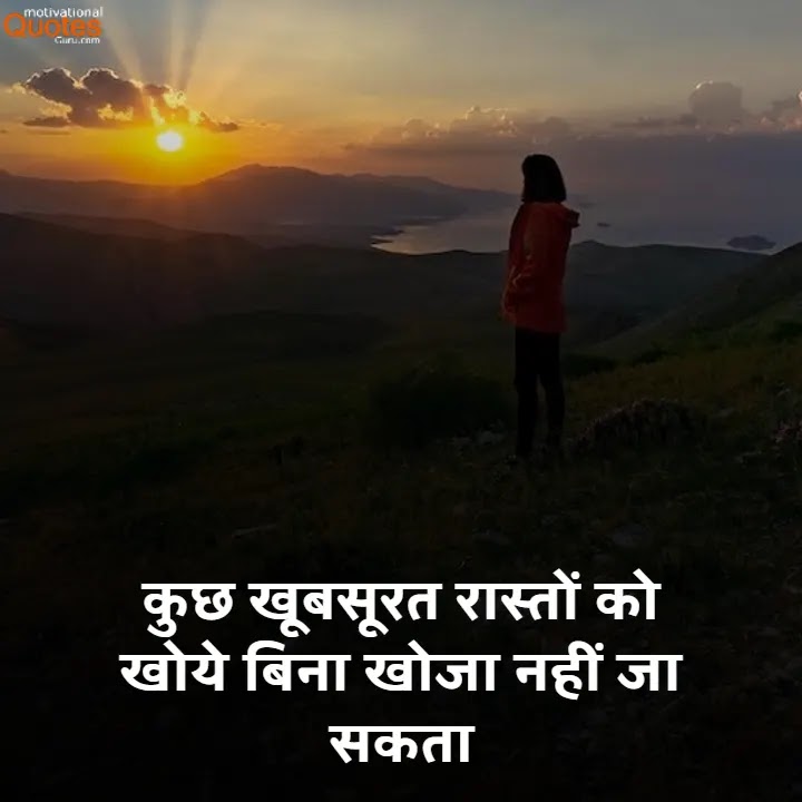 Motivational Quotes In Hindi With Images