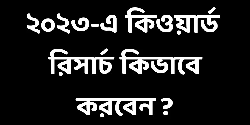how to do Keyword Research in Bengali