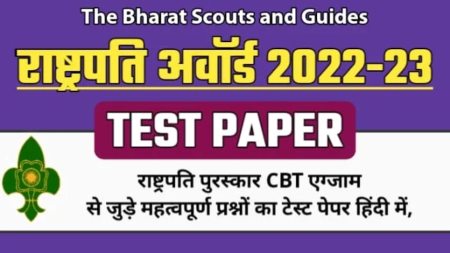 Rashtrapati-award-2022-23-Exam-question