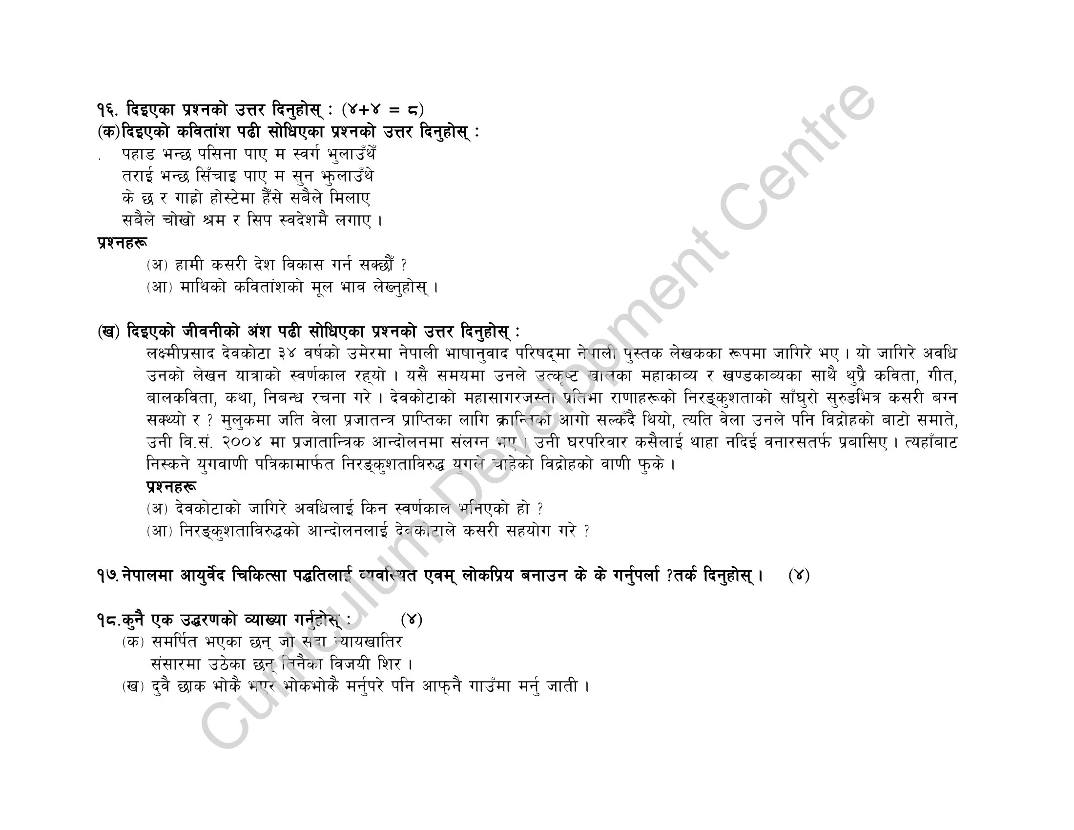 Class 10 SEE Nepali Model Question 2080