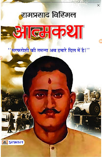 Ram prasad bismil Autobiography