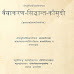 Vaiyakaran Siddhanta Kounudi with Balamanorama Tatwabodhini Vol 3 