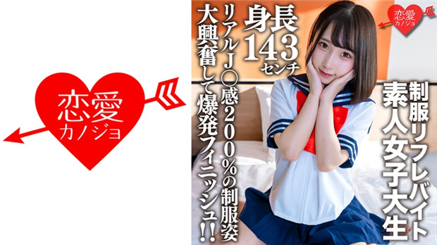 546EROFV-181 素人女子大生【限定】かなちゃん21歳 某制服リフ..