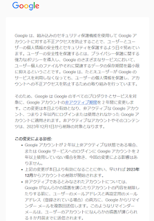 アカウント削除ポリシー変更