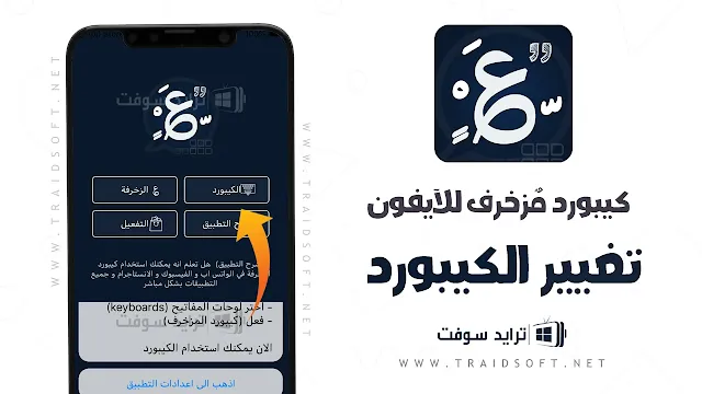 تحديث كيبورد زخرفه عربي للايفون مجانا