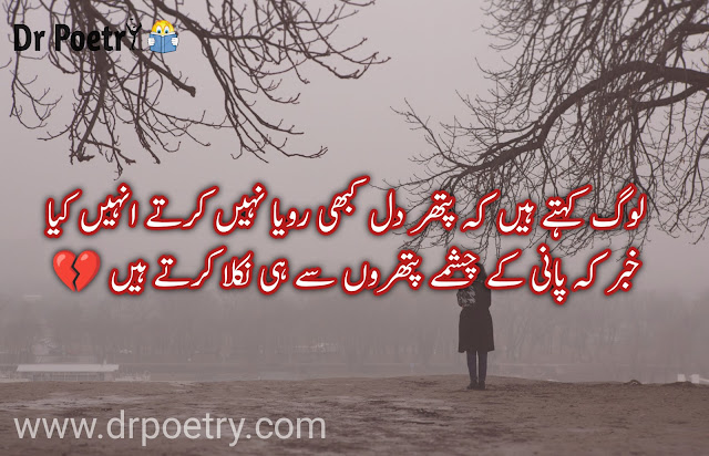 udas poetry in urdu 2 lines sms, zindagi udas poetry, udas poetry sms,udas poetry copy paste,udas poetry ghazal,udas zindagi shayari urdu,zindagi udas poetry,udas poetry sms,udas poetry 2 line,udas poetry copy paste,udas poetry in english,udas poetry in urdu 2 lines sms,poetry in urdu text,2 line urdu poetry copy paste,urdu poetry 2 lines,urdu poetry love,urdu poetry sad,new urdu poetry,