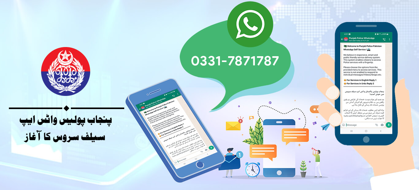 Punjab police lunches Online complaint management system and whatsapp services