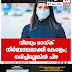 വീണ്ടും മാസ്ക്  നിർബന്ധമാക്കി കേരളം;  ധരിച്ചില്ലെങ്കിൽ പിഴ 