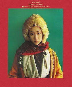 蒼井優写真集 「ダンデライオン」