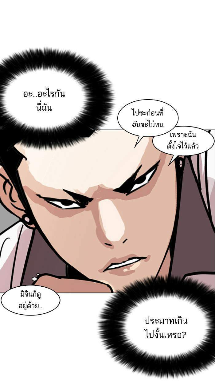 Lookism ตอนที่ 143