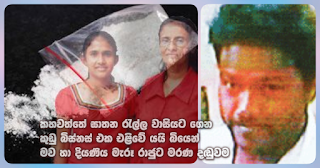 Kahawattha stream of murders taken for advantage thinking that heroin business would be exposed in the process ... Raju who killed mother and daughter ... enjoys death penalty!