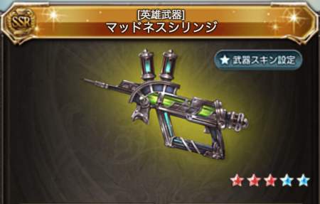 グラブル 闇古戦場直前のこの時期に何故か光マッドネスシリンジを作ったので闇属性マルチ所感とか書く ドクター アルパカのサンドバッグ グラブル 闇古戦場直前のこの時期に何故か光マッドネスシリンジを作ったので闇属性マルチ所感とか書く ドクター アルパカのサンドバッグ