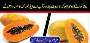 benefits of papaya in urdu